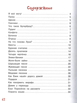 Страница «Содержание» со списком стихов и номерами страниц.