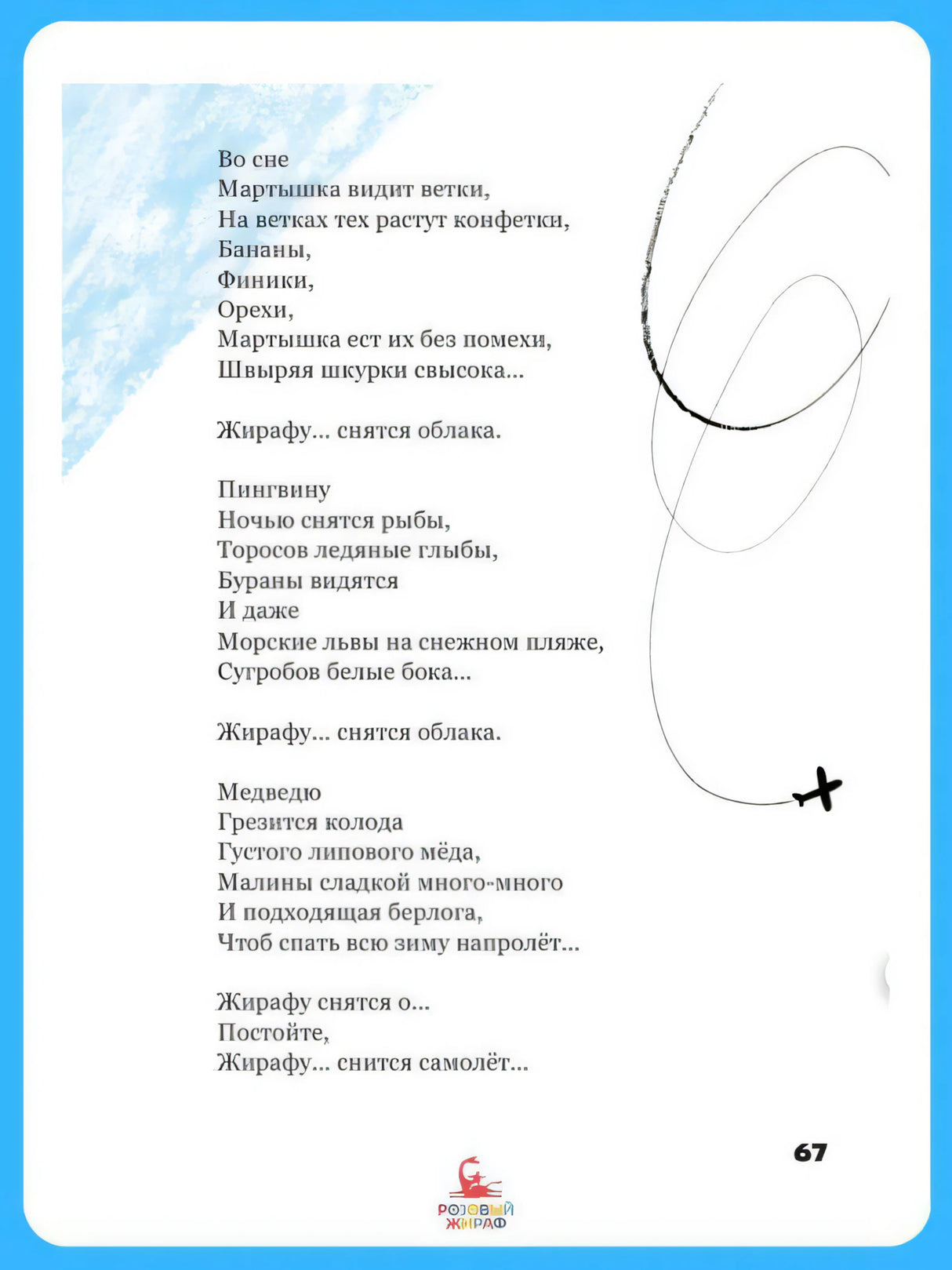 Жирафу снятся облака 9785437004005
