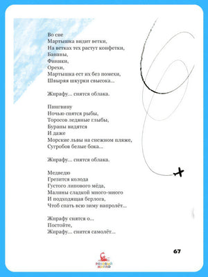 Жирафу снятся облака 9785437004005