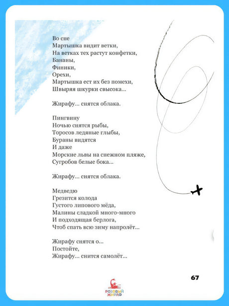 Жирафу снятся облака 9785437004005
