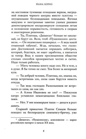 Страница 8 романа «Жирандоль» с текстом и сноской