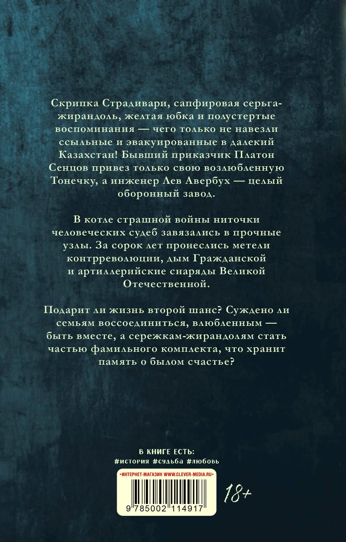 Задняя обложка «Жирандоль» с аннотацией, штрихкодом и маркировкой 18+