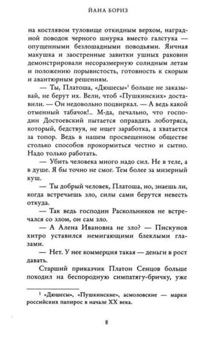 Страница 8 романа «Жирандоль» с текстом и сноской