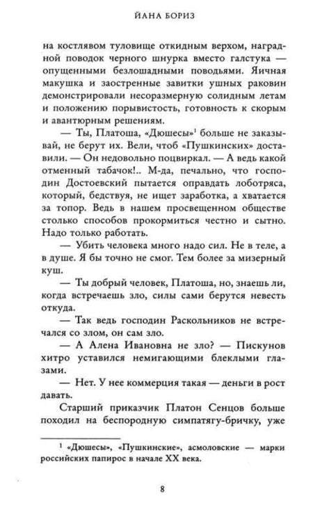 Страница 8 романа «Жирандоль» с текстом и сноской