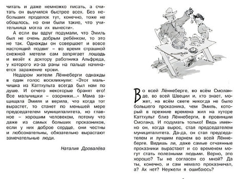 Жив ещё Эмиль из Лённеберги! 978-5-389-16912-8 - 0