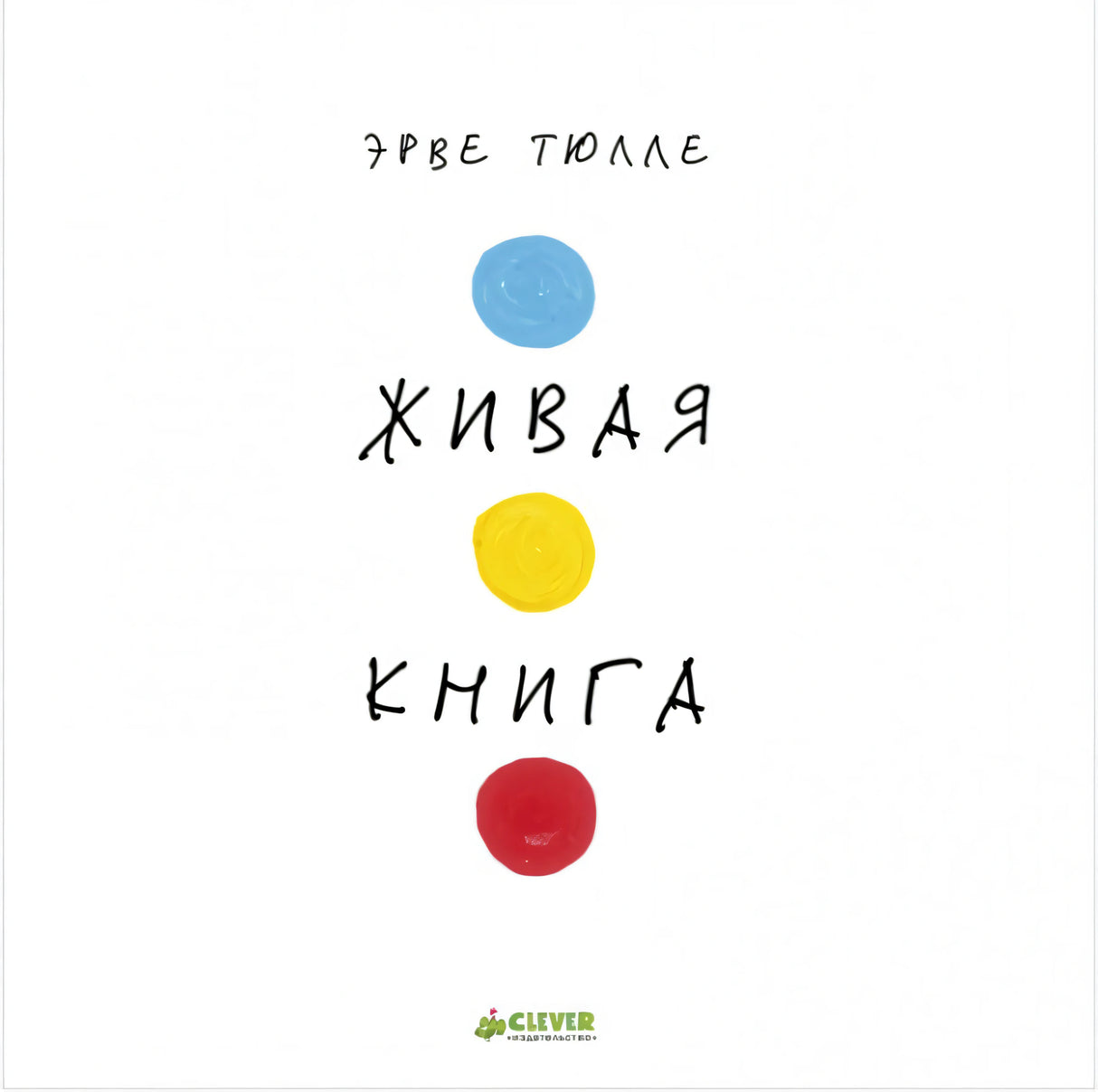 Живая  книга 978-5-00154-813-3 - 0