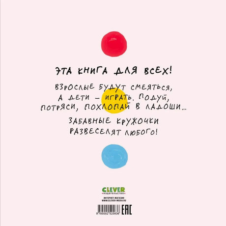 Задняя обложка с аннотацией, цветными кругами, логотипом и штрихкодом.