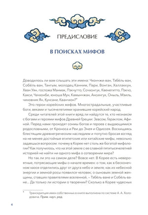 Страница предисловия «В поисках мифов», страница 4.