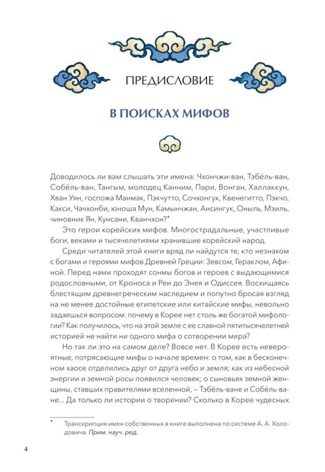 Страница предисловия «В поисках мифов», страница 4.