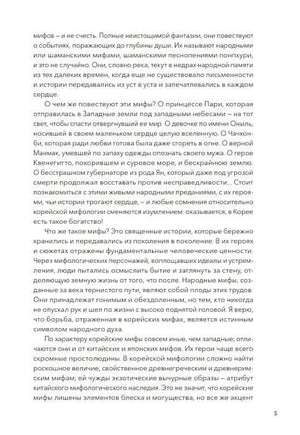 Страница 5 вступления о корейских народных мифах
