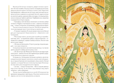 Разворот книги: текст и иллюстрация женщины с птицами и золотым диском.