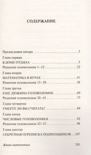 Живая математика 978-5-17-121646-7 - 1