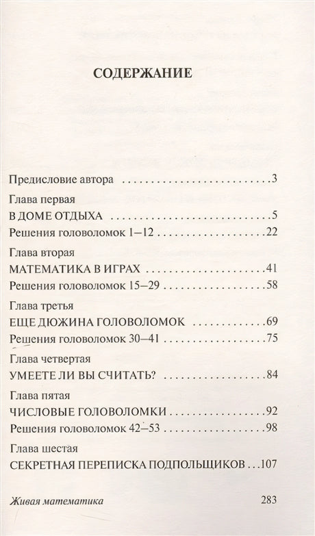 Живая математика 978-5-17-121646-7 - 1