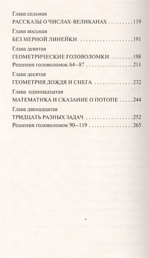 Живая математика 978-5-17-121646-7 - 2