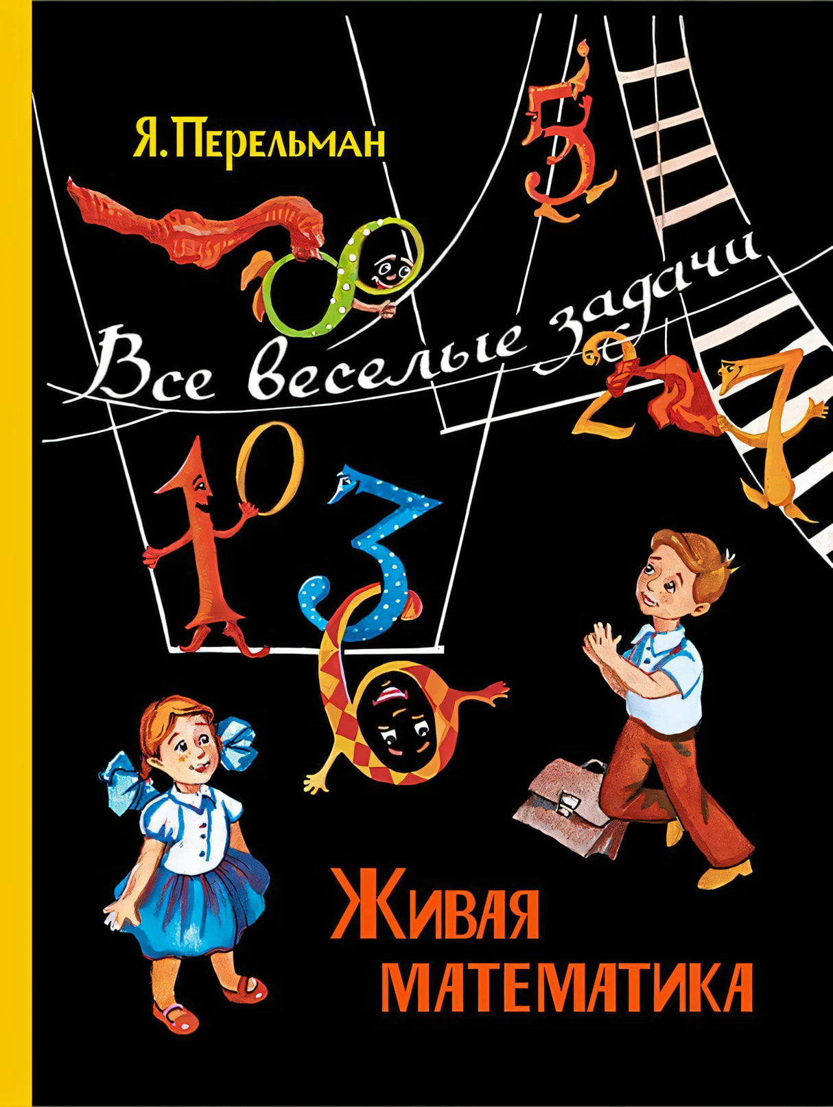 Передняя обложка: черный фон, цифры 1, 3, 5, 7 и двое детей