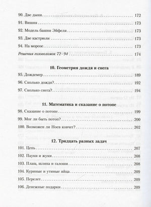 Содержание: разделы 10–12 и задачи 90–106