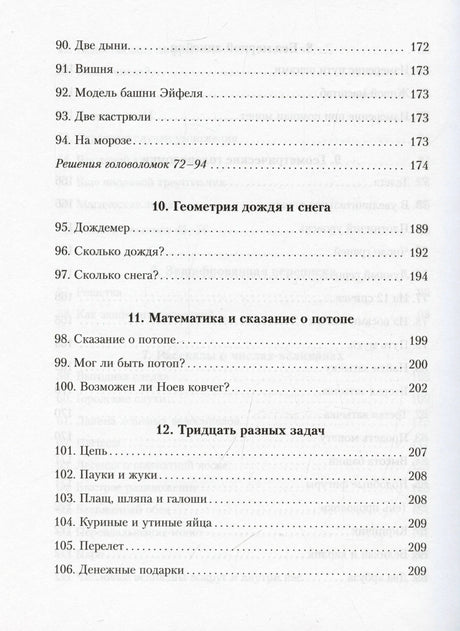 Содержание: разделы 10–12 и задачи 90–106