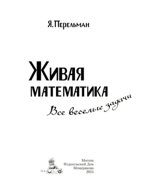 Титульный лист с названием книги и издательством Мещерякова, 2024