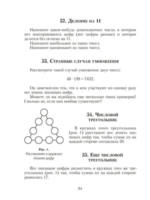 Страница 84 с задачами «Деление на 11» и «Числовой треугольник»