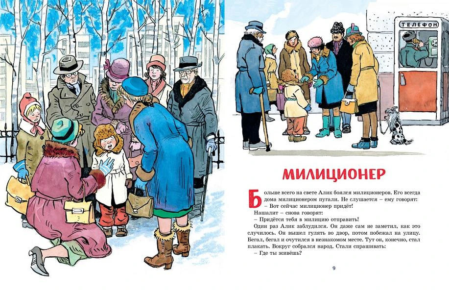 Разворот рассказа «Милиционер» с людьми у телефона-автомата зимой.