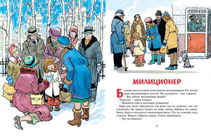 Разворот рассказа «Милиционер» с людьми у телефона-автомата зимой.