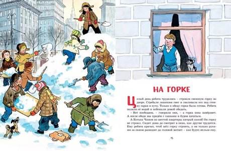 Разворот рассказа «На горке» с детьми, строящими снежную горку.