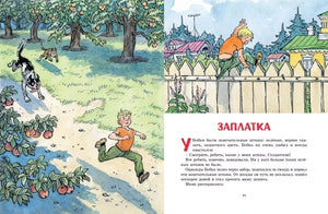 Разворот рассказа «Заплатка» с мальчиком, собаками и яблоневым садом.