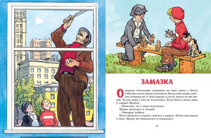 Разворот рассказа «Замазка» с мальчиками и стекольщиком у окна.