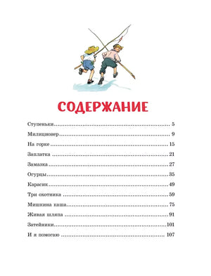 Страница содержания с перечнем рассказов и рисунком детей с удочками.