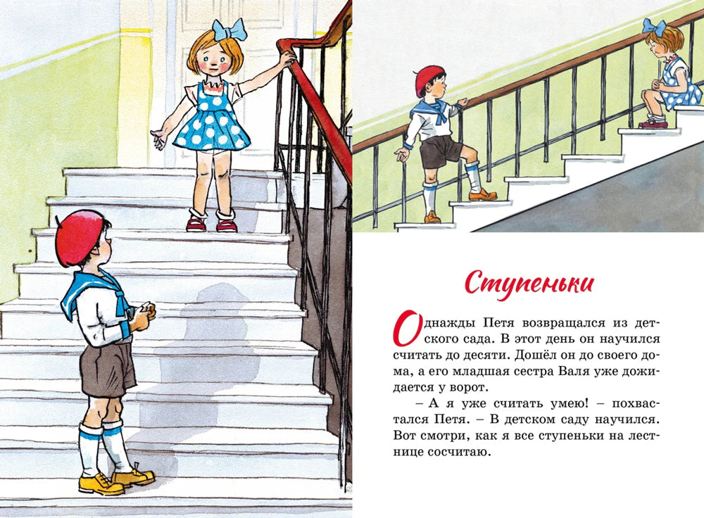 Начало рассказа «Ступеньки» с иллюстрацией детей на лестнице