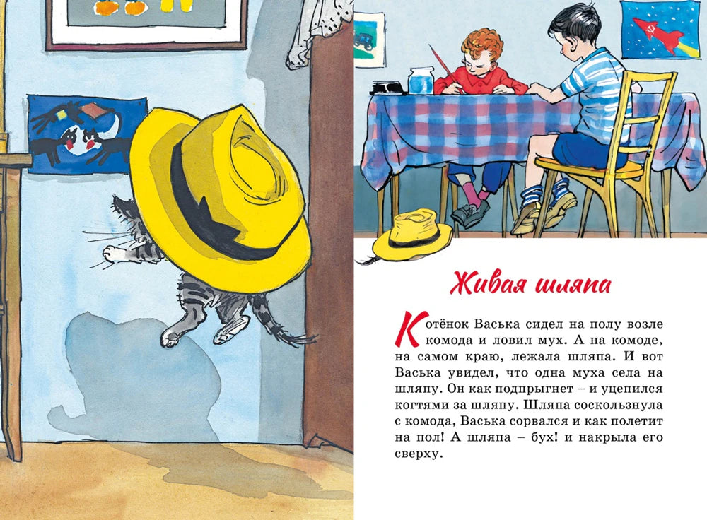Начало рассказа «Живая шляпа»: кот под шляпой и мальчики