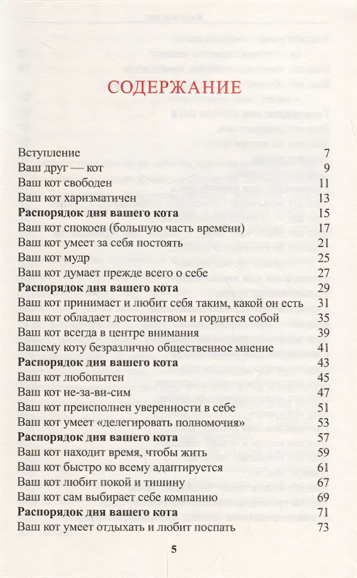 Живи как кот. Гарнье С. 978-985-15-3724-8 - 0