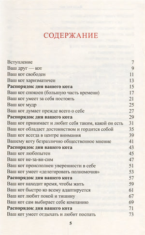 Живи как кот. Гарнье С. 978-985-15-3724-8 - 0