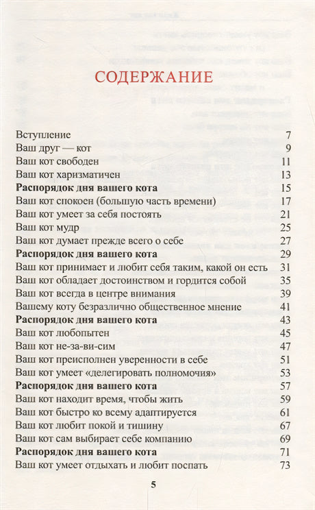 Живи как кот. Гарнье С. 978-985-15-3724-8 - 0