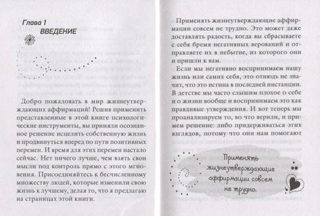 Разворот первой главы «Введение» с текстом и декоративной цитатой.