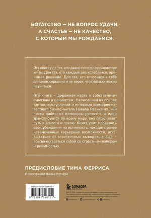 ЖИВИ здесь и сейчас. Книга-проводник к счастью и процветанию 9785041596101