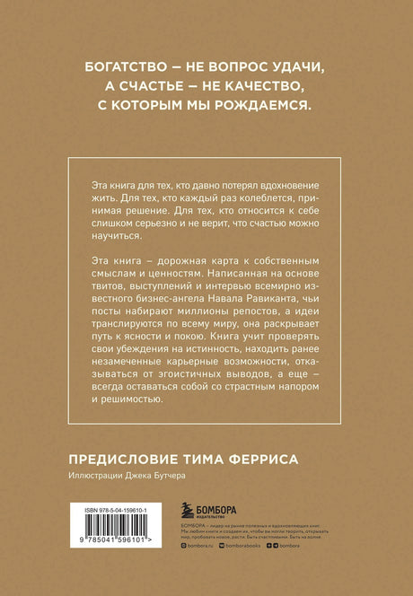 ЖИВИ здесь и сейчас. Книга-проводник к счастью и процветанию 9785041596101