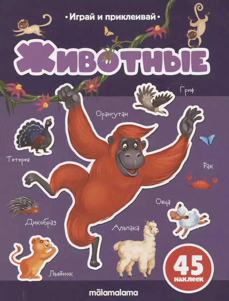 Животные 978-5-00230-072-3 - 0