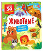 Обложка Животные 978-5-353-10588-6