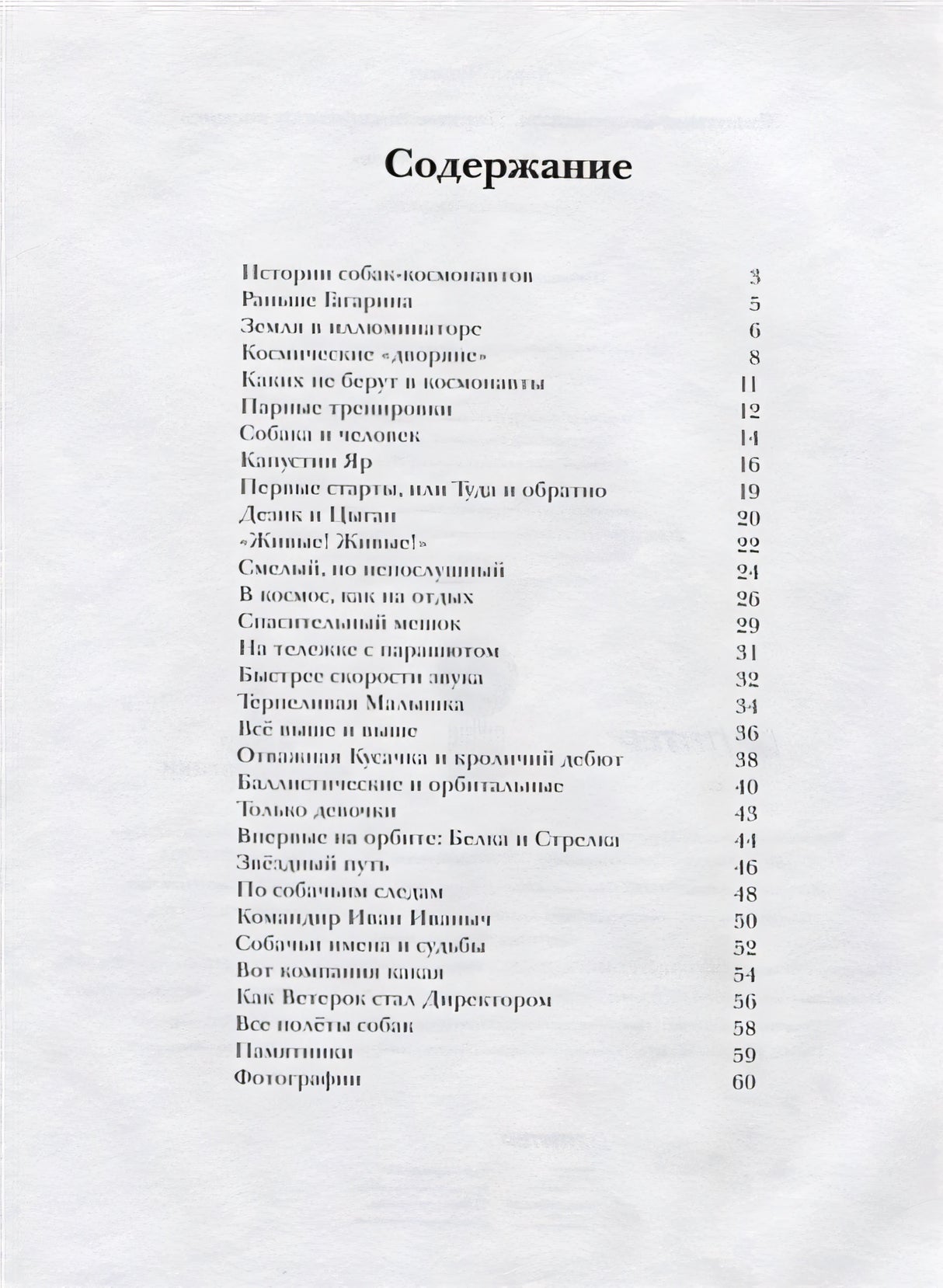 Животные-космонавты. Первые покорители космоса 978-5-00116-169-1 - 0