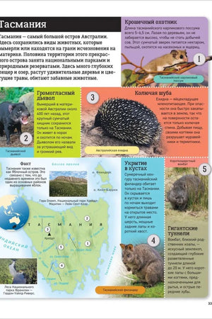 Страница «Тасмания» с картой острова, тасманийским дьяволом и ехидной