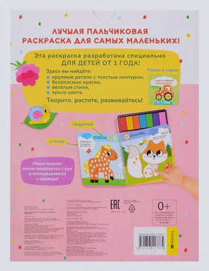Оборот обложки раскраски: описание, образец разворота, палитра и штрихкод.