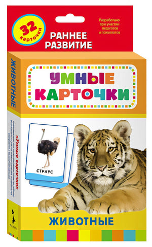 Обложка Животные (Разв. карточки 0+) null