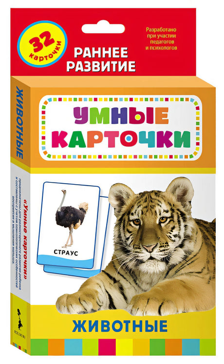Обложка Животные (Разв. карточки 0+) null