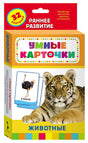 Обложка Животные (Разв. карточки 0+) null