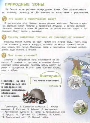 Страница о природных зонах с картой и викториной о верблюдах.