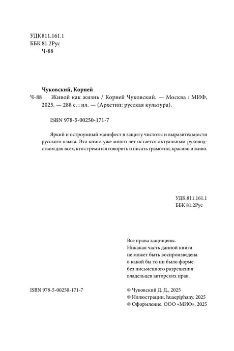 Выходные данные книги с ISBN и библиографической записью.