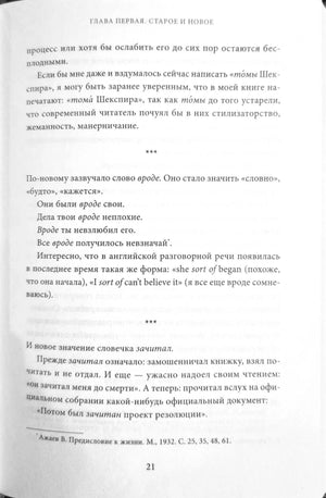 Страница 21 главы «Старое и новое» с фрагментом текста.