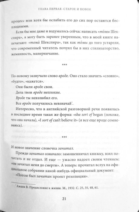 Страница 21 главы «Старое и новое» с фрагментом текста.