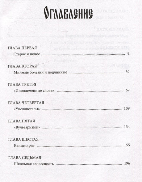 Оглавление: главы первая—седьмая.